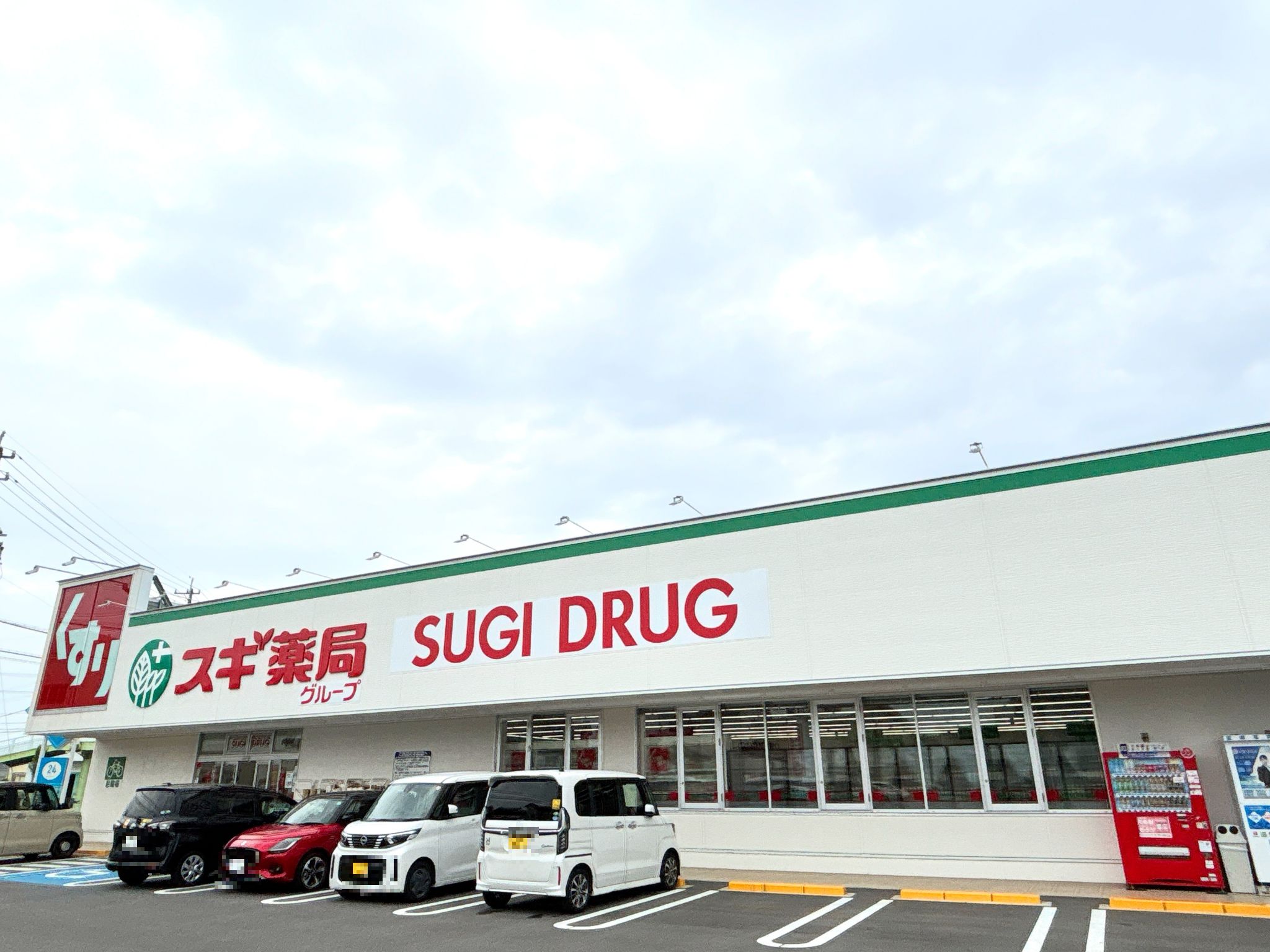 スギ薬局野田店